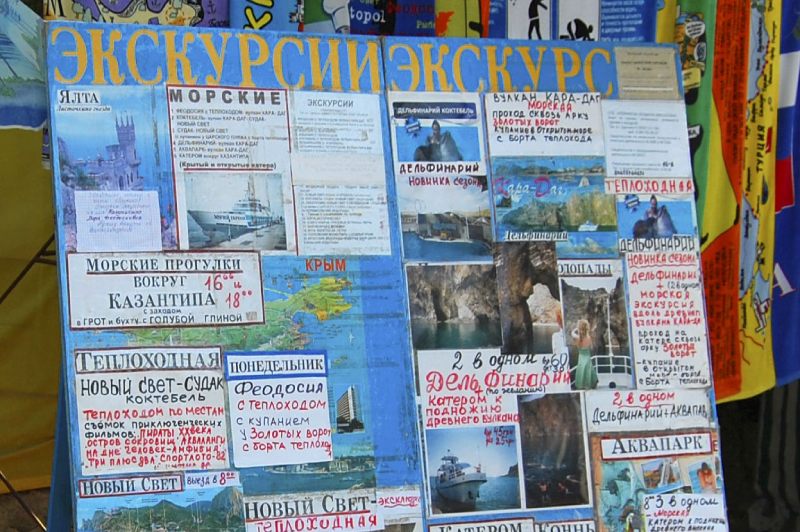 Стенд с экскурсиями по Крыму